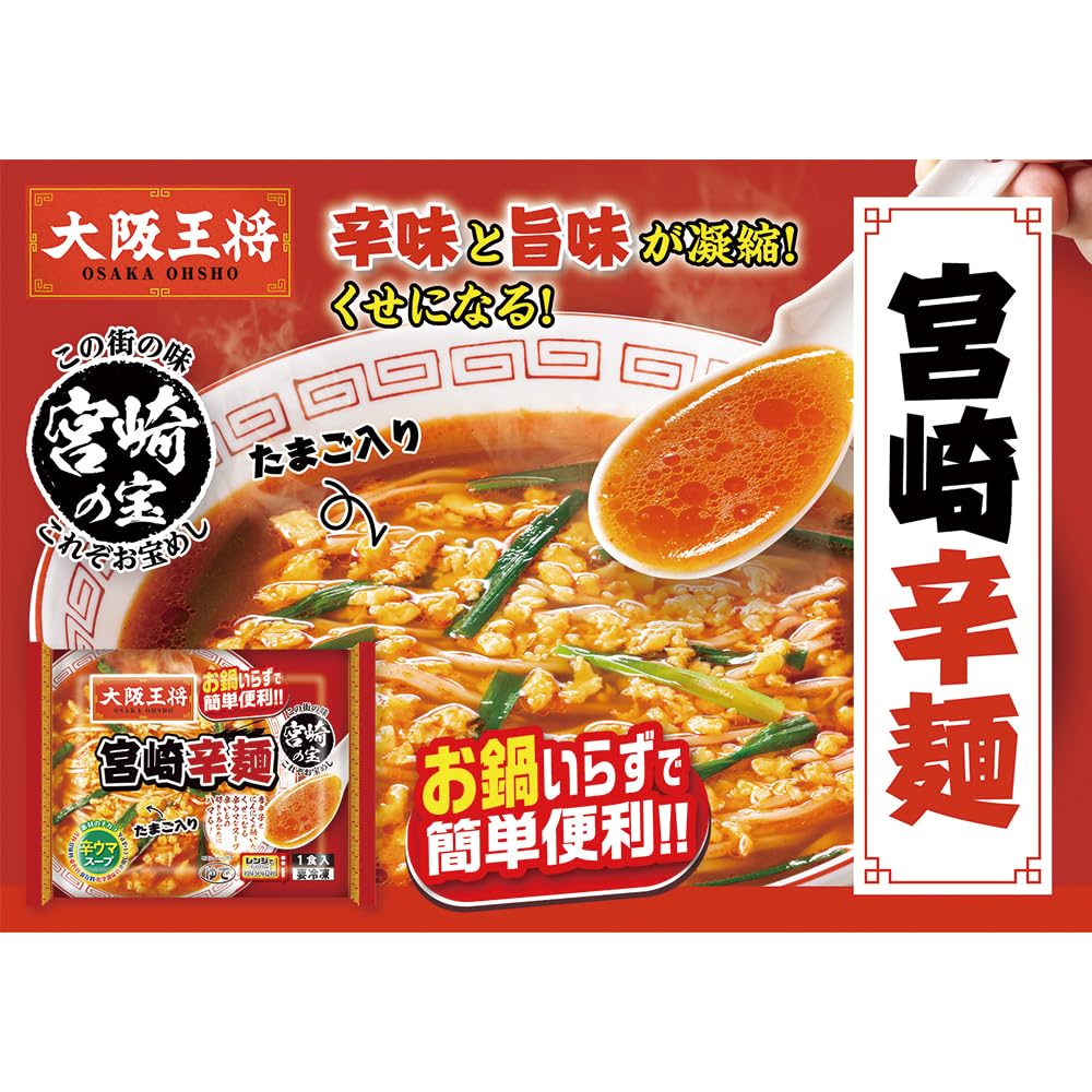 Amazon.co.jp: [冷凍] 大阪王将 宮崎辛麺 250gX16個 : 食品
